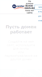 Mobile Screenshot of block-haus.ru
