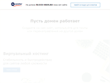 Tablet Screenshot of block-haus.ru